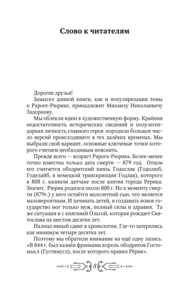 Rurik. The Flight of the Falcon